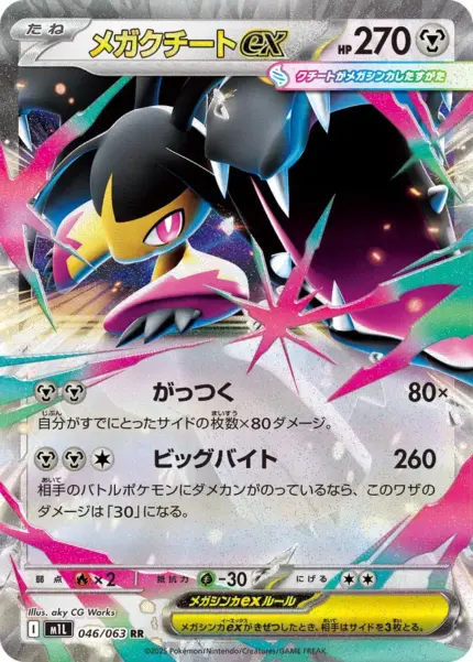 M1L #046 Mega Mawile ex RR - buy in Singapore | Cardian