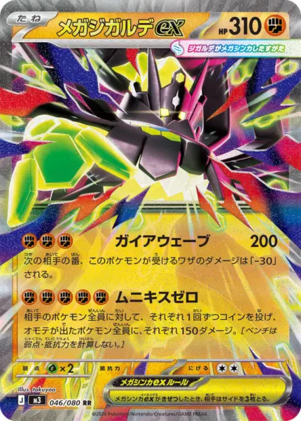 046 M3 #046 Mega Zygarde ex RR - buy in Singapore | Cardian