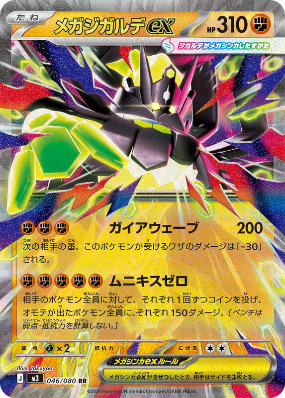M3 #046 Mega Zygarde ex RR - buy in Singapore | Cardian