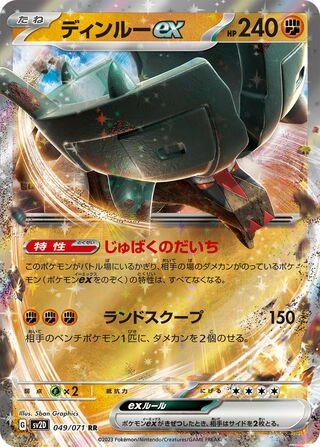 049 SV2D #049 Ting-Lu ex RR - buy in Singapore | Cardian