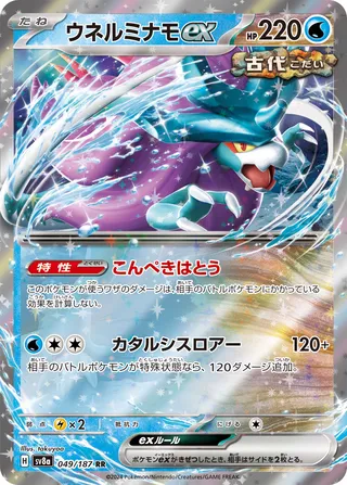 SV8a #049 Walking Wake ex RR - buy in Singapore | Cardian
