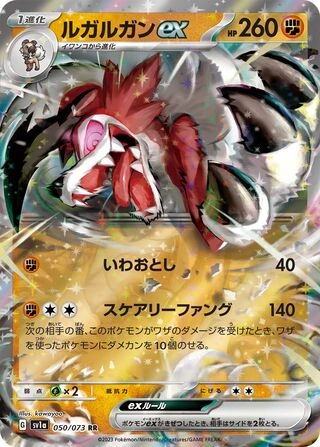 SV1a #050 Lycanroc ex RR - buy in Singapore | Cardian