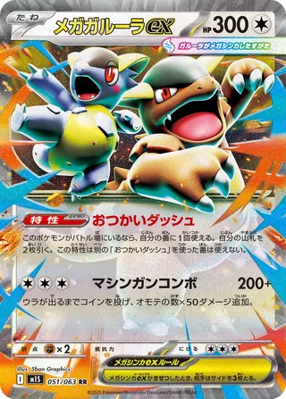051 M1S #051 Mega Kangaskhan ex RR - buy in Singapore | Cardian