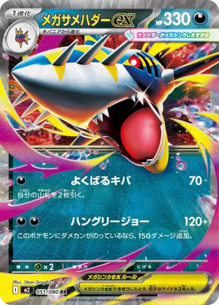 051 M2 #051 Mega Sharpedo ex RR - buy in Singapore | Cardian