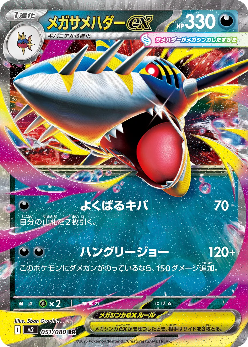 051 M2 #051 Mega Sharpedo ex RR - buy in Singapore | Cardian