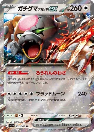 052 SV5a #052 Bloodmoon Ursaluna ex RR - buy in Singapore | Cardian