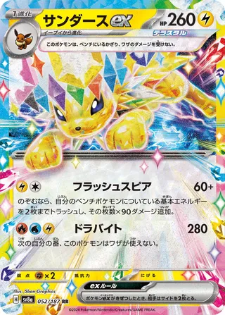 052 SV8a #052 Jolteon ex RR - buy in Singapore | Cardian