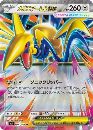 054 M3 #054 Mega Skarmory ex RR - buy in Singapore | Cardian