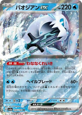 SV4a #054 Chien-Pao ex RR - buy in Singapore | Cardian