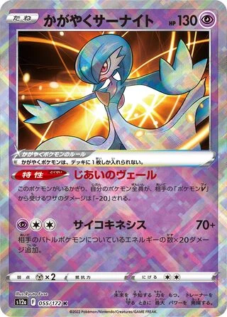 055 S12a #055 Radiant Gardevoir K - buy in Singapore | Cardian