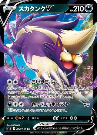 056 S12 #056 Skuntank V RR - buy in Singapore | Cardian