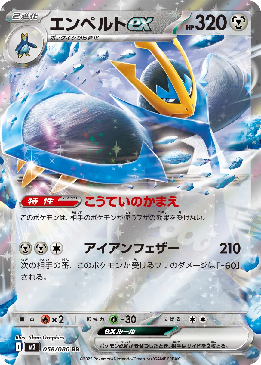 058 M2 #058 Empoleon ex RR - buy in Singapore | Cardian