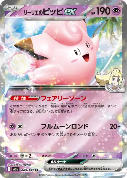 M2a #060 Lillie's Clefairy ex RR - buy in Singapore | Cardian