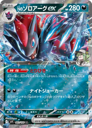 061 SV9 #061 N's Zoroark ex RR - buy in Singapore | Cardian