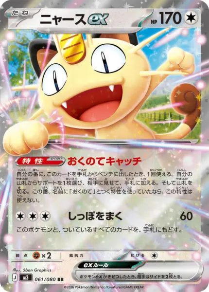 061 M3 #061 Meowth ex RR - buy in Singapore | Cardian
