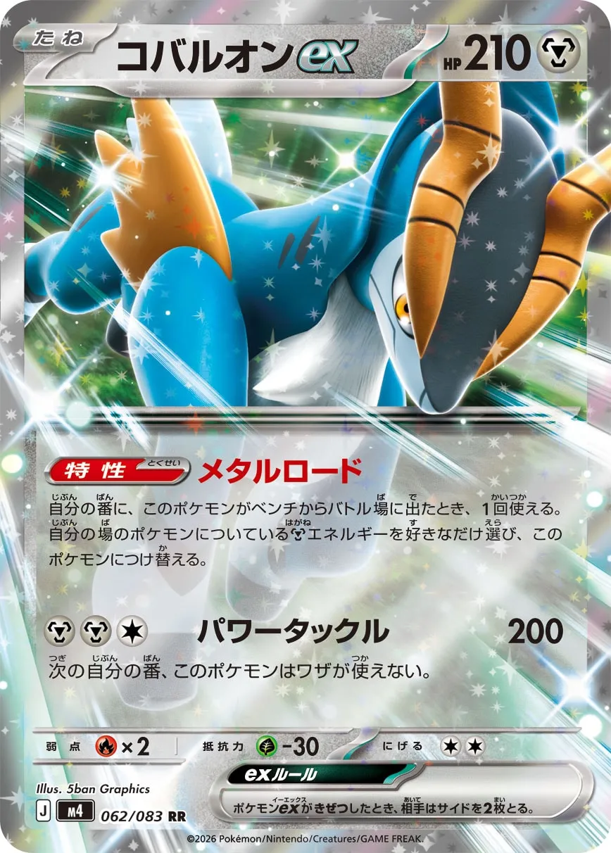 M4 #062 Cobalion ex RR - buy in Singapore | Cardian