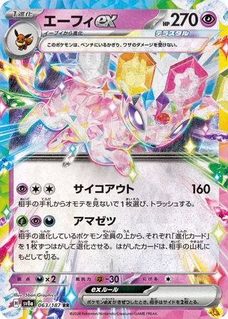 063 SV8a #063 Espeon ex RR - buy in Singapore | Cardian