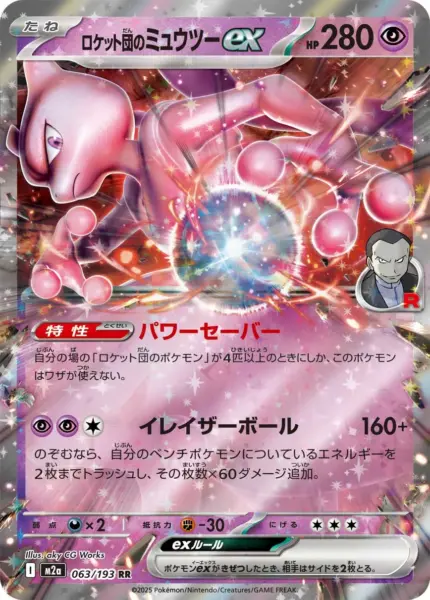 063 M2a #063 Team Rocket's Mewtwo ex RR - buy in Singapore | Cardian