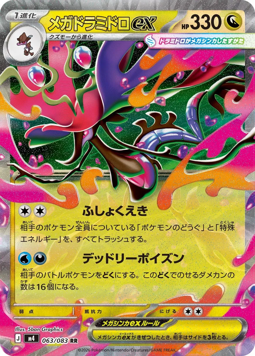 M4 #063 Mega Dragalge ex RR - buy in Singapore | Cardian