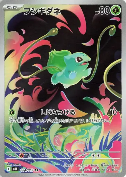 M1L #064 Bulbasaur AR - buy in Singapore | Cardian