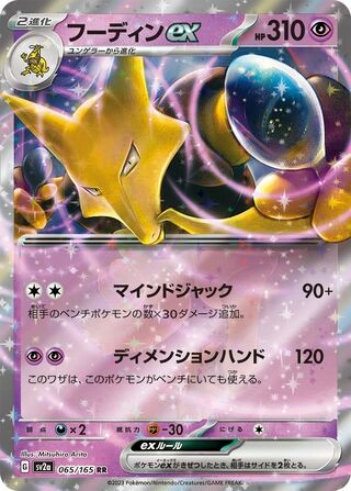 065 SV2a #065 Alakazam ex RR - buy in Singapore | Cardian