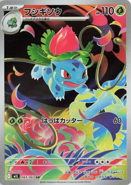 065 M1L #065 Ivysaur AR - buy in Singapore | Cardian