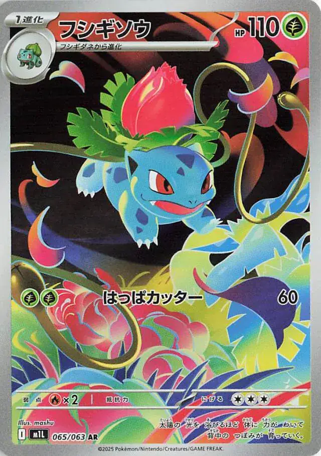 065 M1L #065 Ivysaur AR - buy in Singapore | Cardian