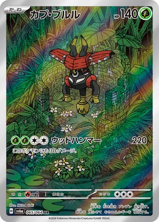 065 SV6a #065 Tapu Bulu AR - buy in Singapore | Cardian