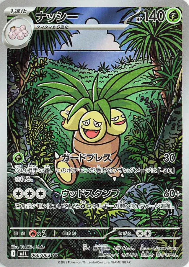 066 M1L #066 Exeggutor AR - buy in Singapore | Cardian