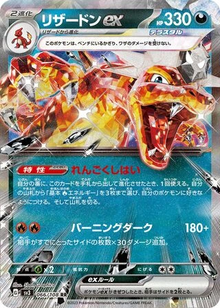 066 SV3 #066 Charizard ex RR - buy in Singapore | Cardian