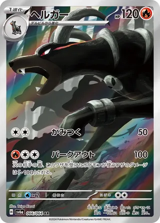 066 SV6a #066 Houndoom AR - buy in Singapore | Cardian