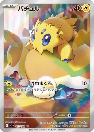 SV3a #067 Joltik AR - buy in Singapore | Cardian