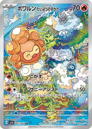 067 SV7a #067 Castform Sunny Form AR - buy in Singapore | Cardian