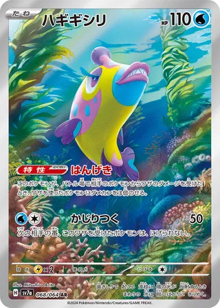 068 SV7a #068 Bruxish AR - buy in Singapore | Cardian