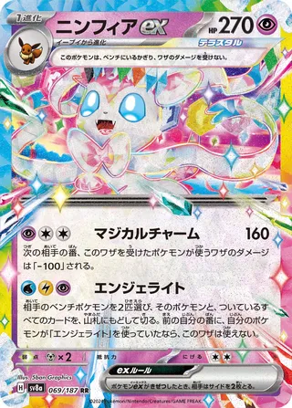 SV8a #069 Sylveon ex RR - buy in Singapore | Cardian