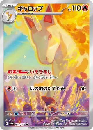 069 SV9a #069 Rapidash AR - buy in Singapore | Cardian