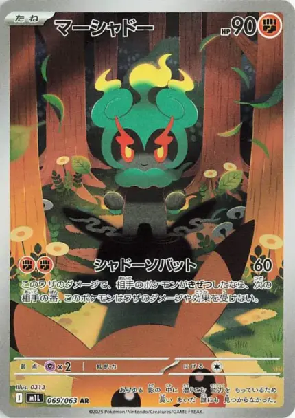 069 M1L #069 Marshadow AR - buy in Singapore | Cardian