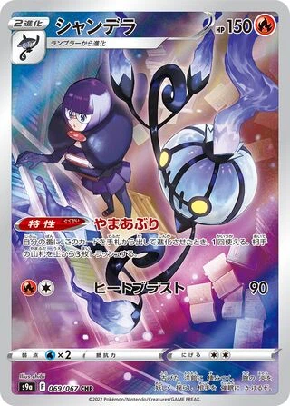 069 S9a #069 Chandelure CHR - buy in Singapore | Cardian