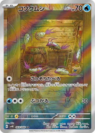 069 SV4K #069 Wimpod AR - buy in Singapore | Cardian