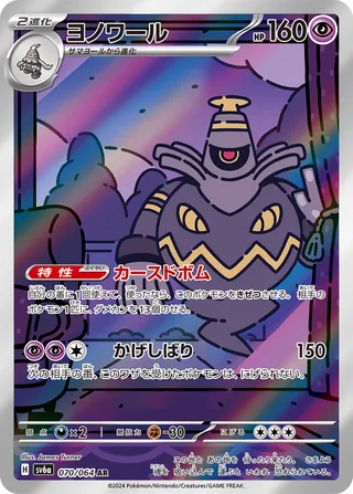 SV6a #070 Dusknoir AR - buy in Singapore | Cardian