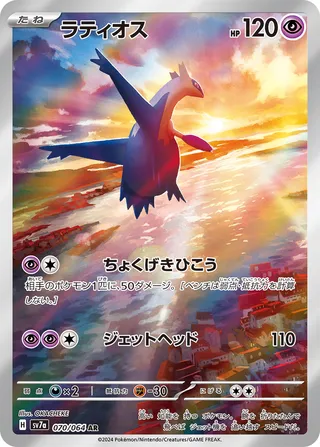 070 SV7a #070 Latios AR - buy in Singapore | Cardian