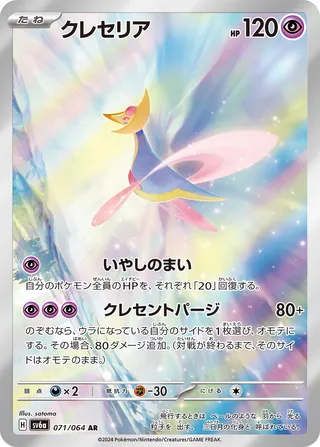 071 SV6a #071 Cresselia AR - buy in Singapore | Cardian