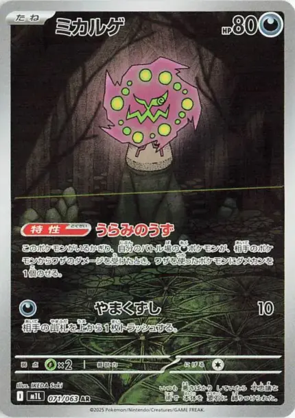 071 M1L #071 Spiritomb AR - buy in Singapore | Cardian