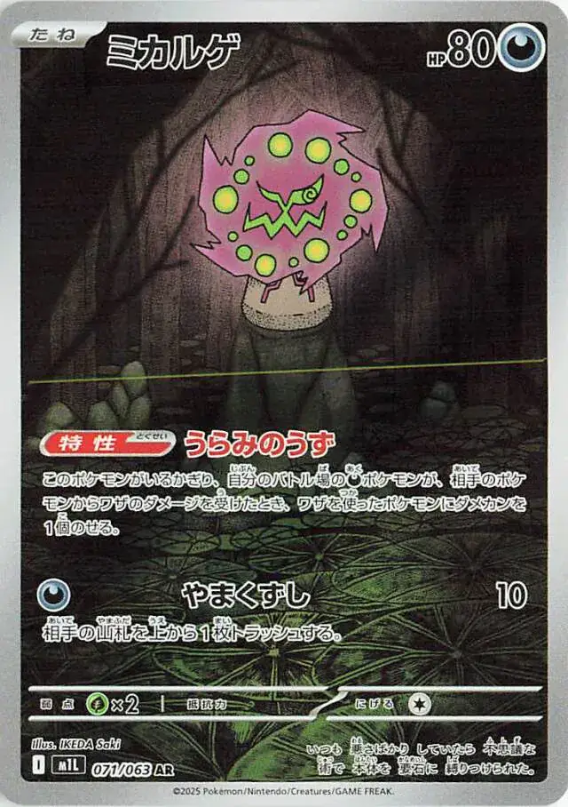 071 M1L #071 Spiritomb AR - buy in Singapore | Cardian