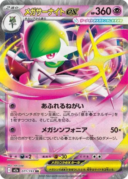 M2a #071 Mega Gardevoir ex RR - buy in Singapore | Cardian