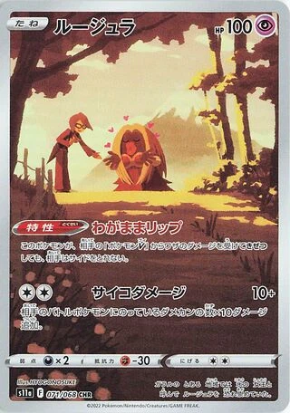 071 S11a #071 Jynx CHR - buy in Singapore | Cardian