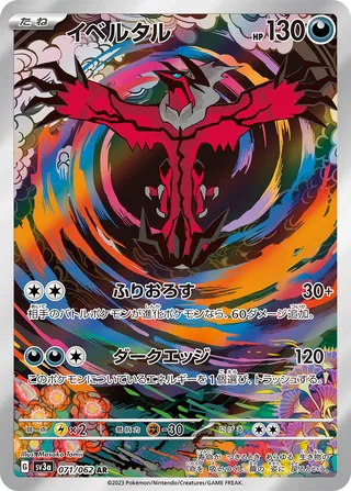 071 SV3a #071 Yveltal AR - buy in Singapore | Cardian