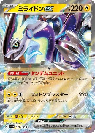 SV4a #071 Miraidon ex RR - buy in Singapore | Cardian