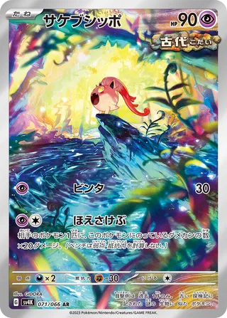 071 SV4K #071 Scream Tail AR - buy in Singapore | Cardian
