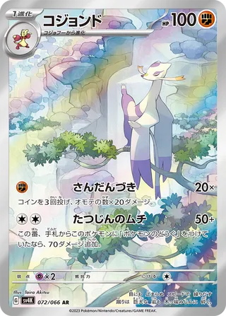 072 SV4K #072 Mienshao AR - buy in Singapore | Cardian
